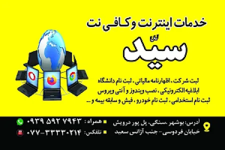 کافی نت سید