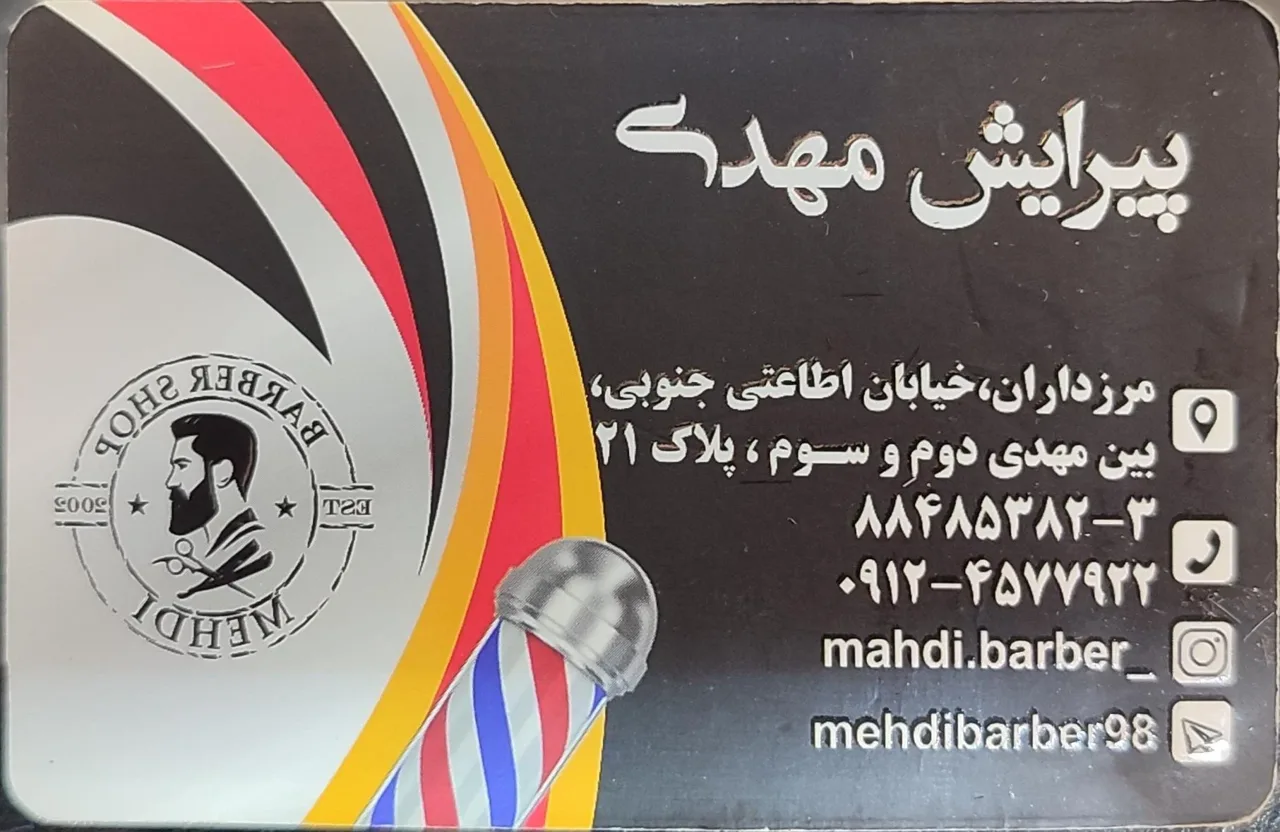 پیرایش مهدی - تصویر 4
