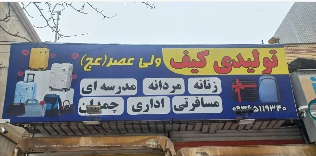 فروشگاه کفش هنگامه - تصویر 2