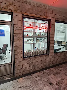 فروشگاه عطرگون (شعبه مرکزی)