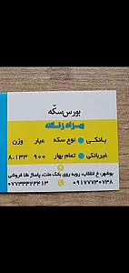 بورس سکه زنگنه