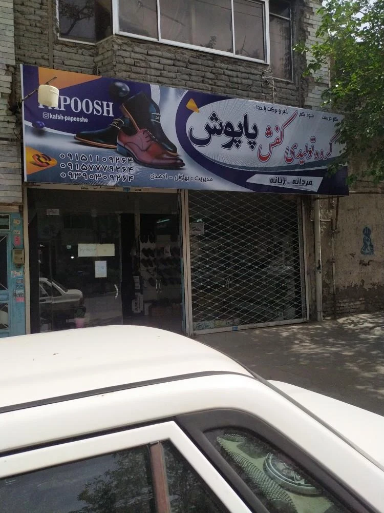 کیف وکفش متفاوت - تصویر 2