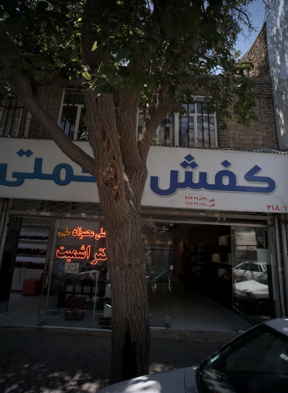 کفش رحمتی