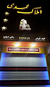 مشاور املاک محمدی