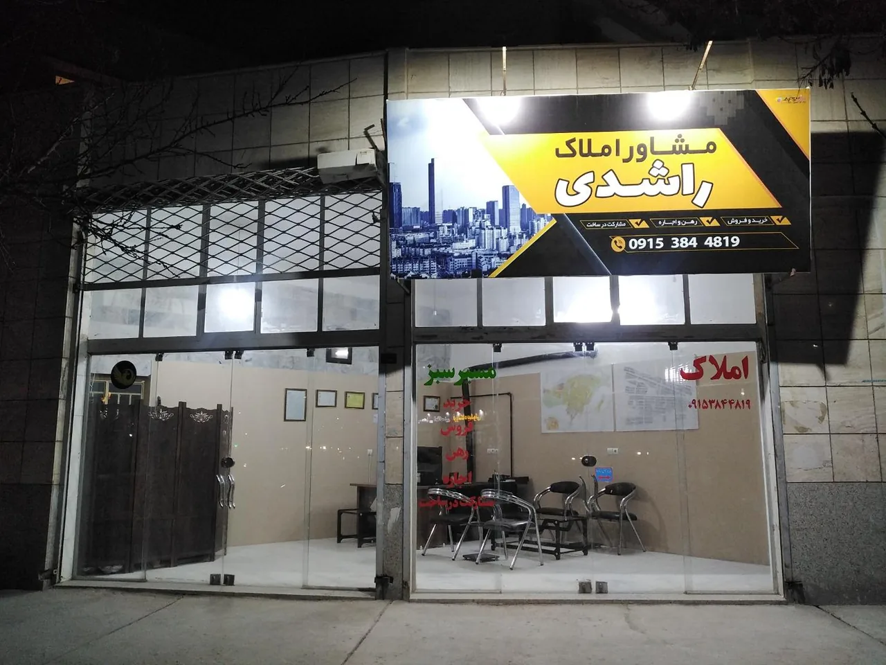 مشاور املاک راشدی(مسیر سبز)