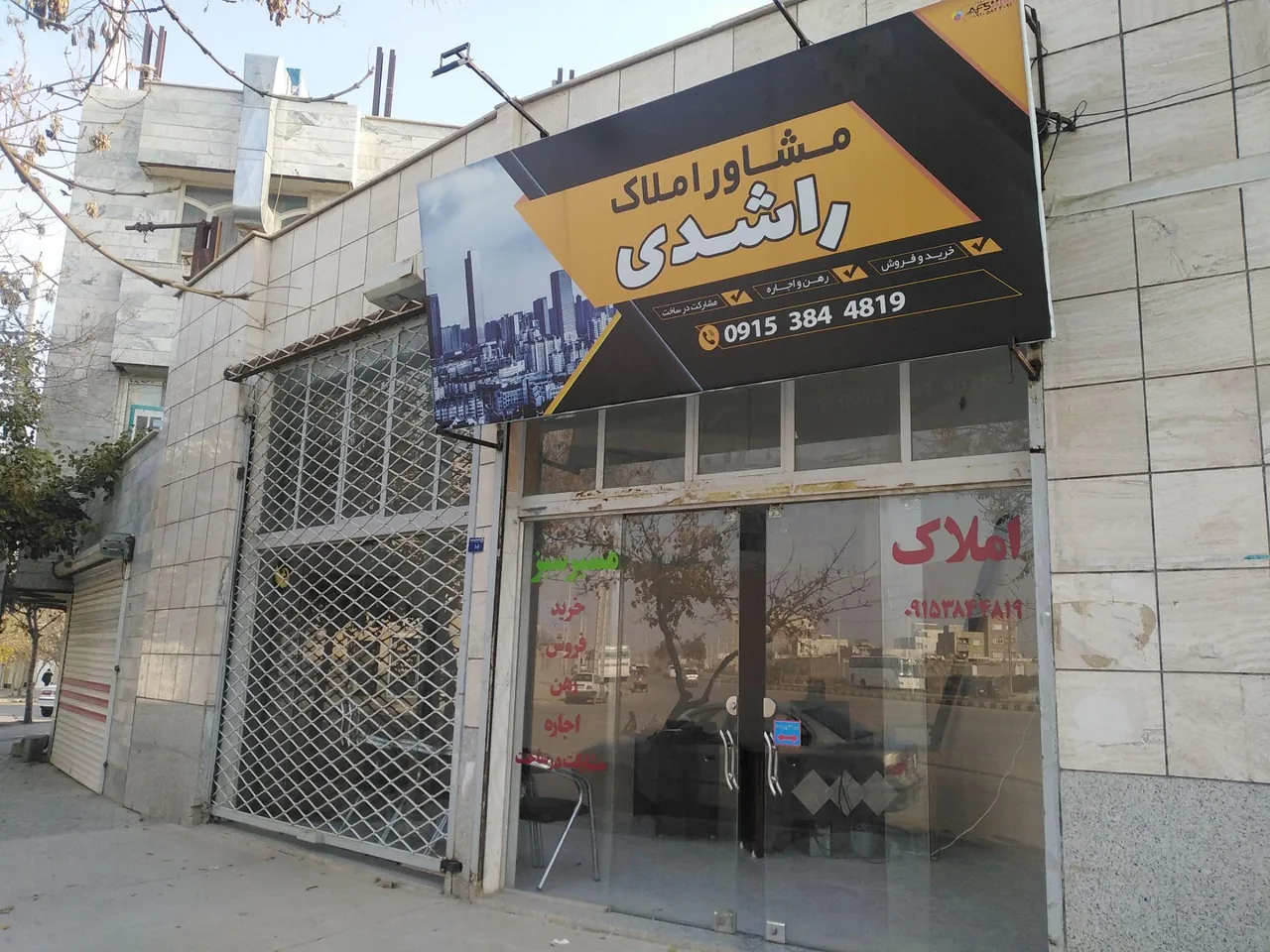 مشاور املاک راشدی(مسیر سبز) - تصویر 2