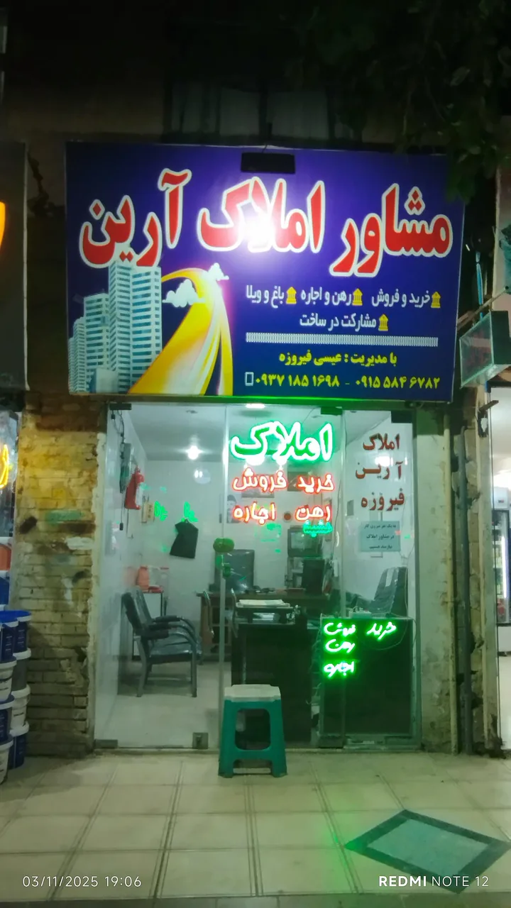 املاک آرین