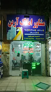 املاک آرین