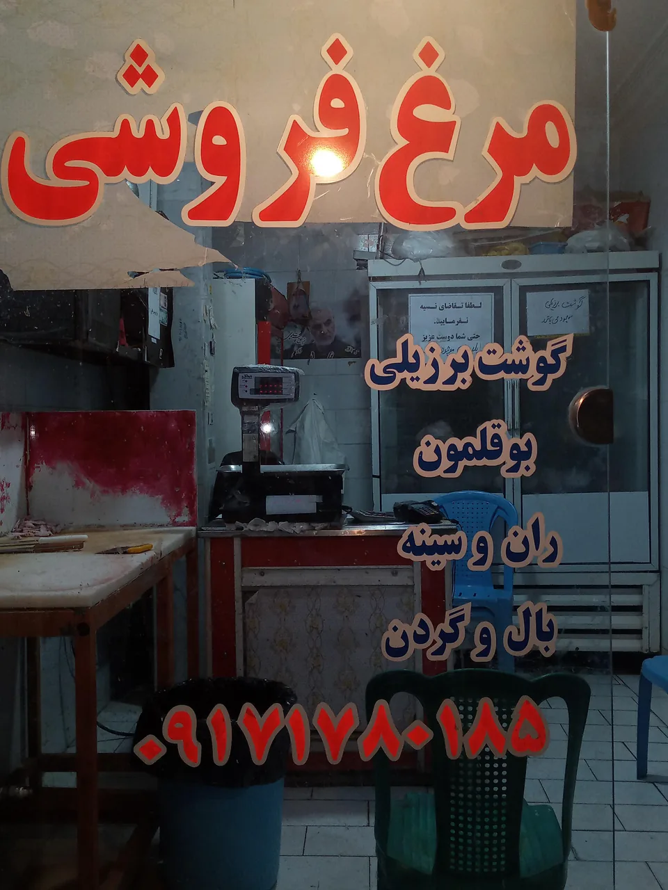 مرغ فروشی دواس(ملایی)