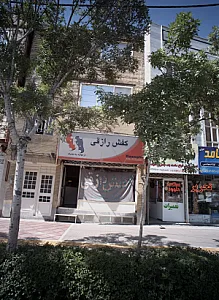 کفش رازقی