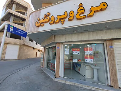 مرغ و ماهی فروشی