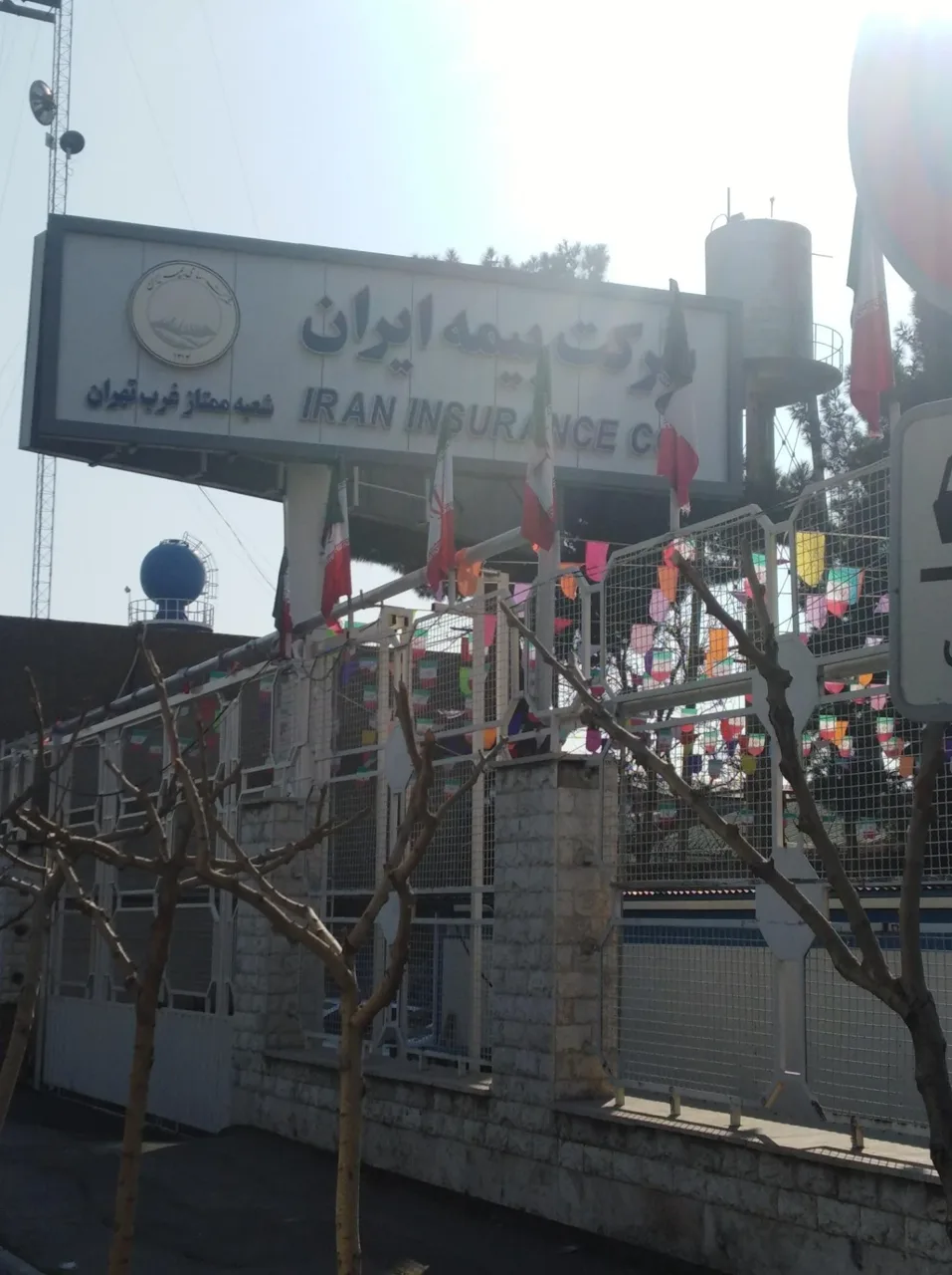 شعبه غرب مرکز پرداخت خسارت بیمه ایران - بیمه در تهران - تصویر 3