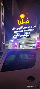 سوپر مرغ مهر پروتئین