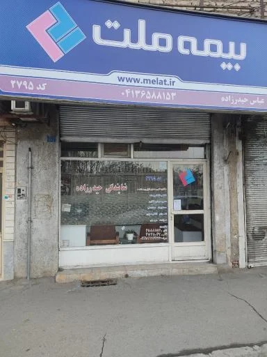 بیمه ملت - نمایندگی مهندس حیدرزاده