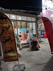 حلاجی پشم و پنبه ثریا