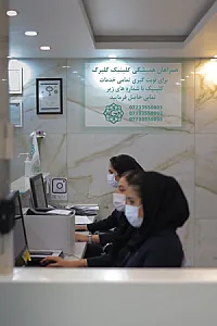 کلینیک تخصصی پوست و مو گلبرگ