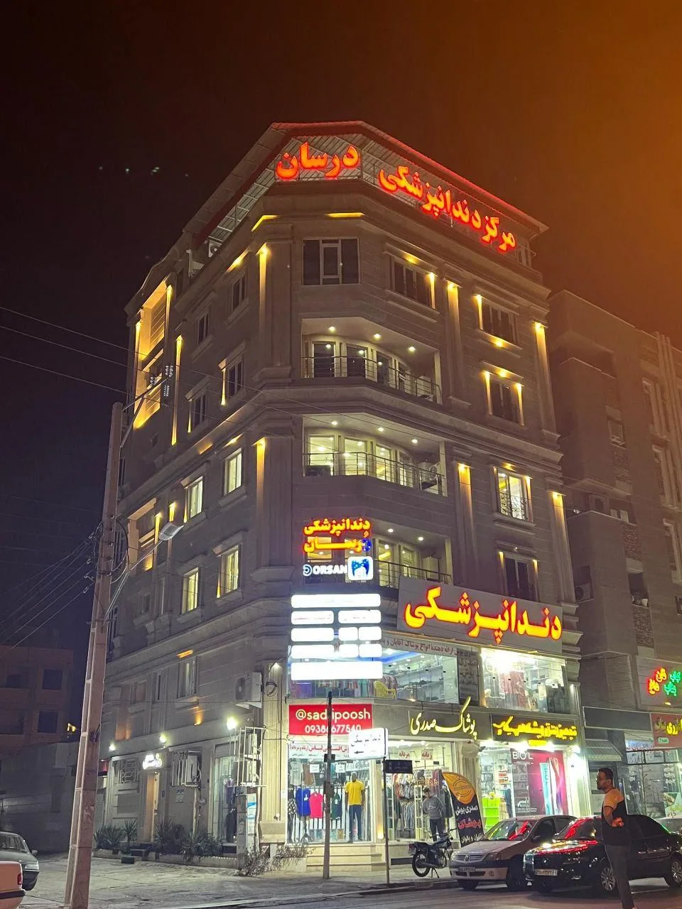 دندانپزشکی درسان - تصویر 4