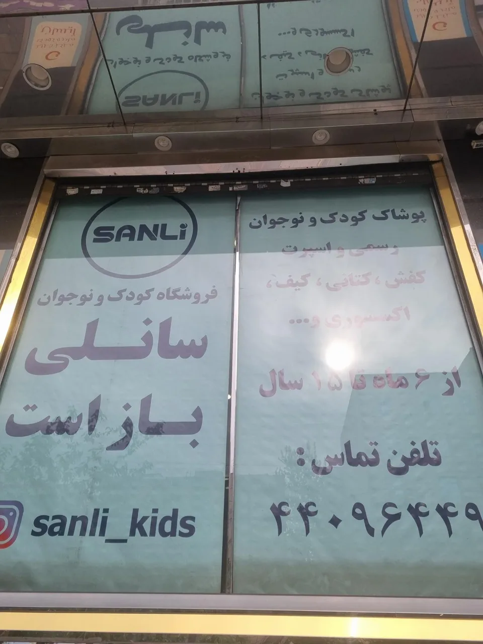 فروشگاه لباس کودک سانلی کیدز - تصویر 2