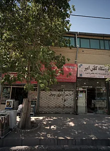 فروشگاه کفش امیر
