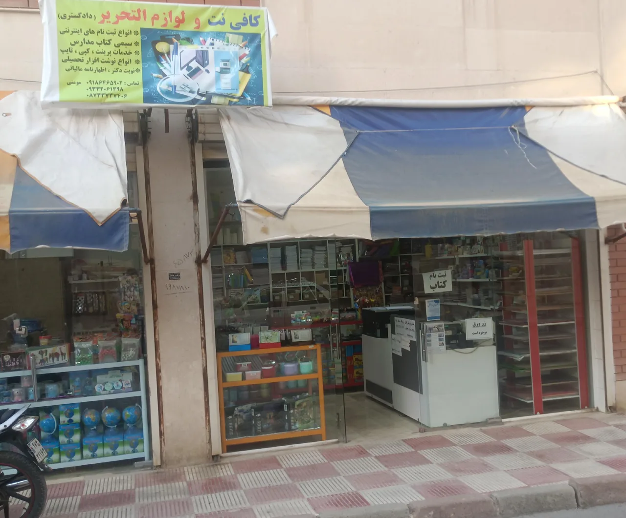 لوازم التحریر دادگستری