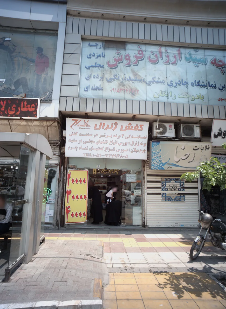 کفش ژنرال