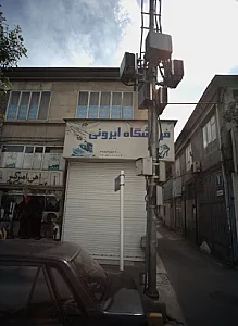 فروشگاه ایرونی