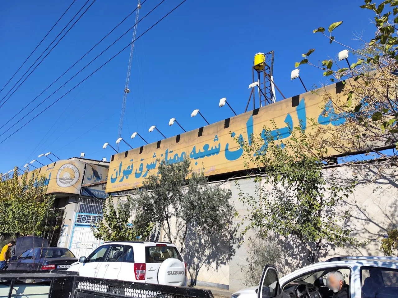 بیمه ایران شعبه ممتاز شرق - تصویر 3