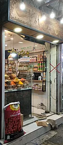 عطاری حسین شاه نجات