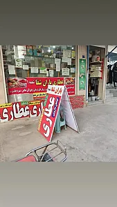 عطاری باران شفا