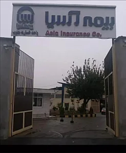 مرکز پرداخت خسارت اتومبیل جنوب بیمه آسیا