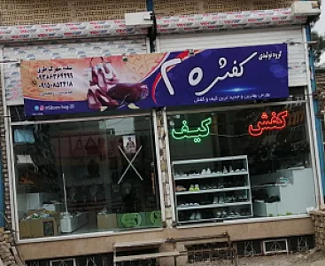 کفش 20 (شعبه شهرک طرق)
