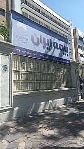 بیمه ایران کد 9912
