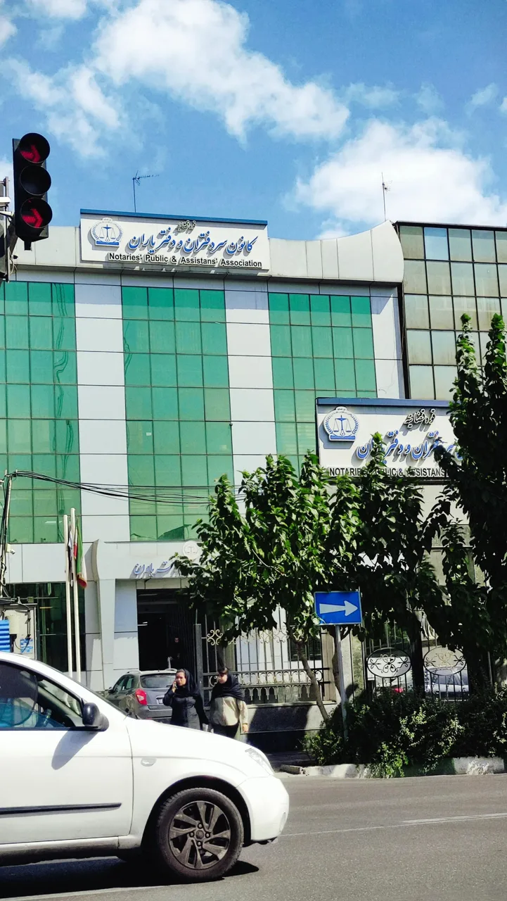 کانون سردفتران و دفتریاران - تصویر 2