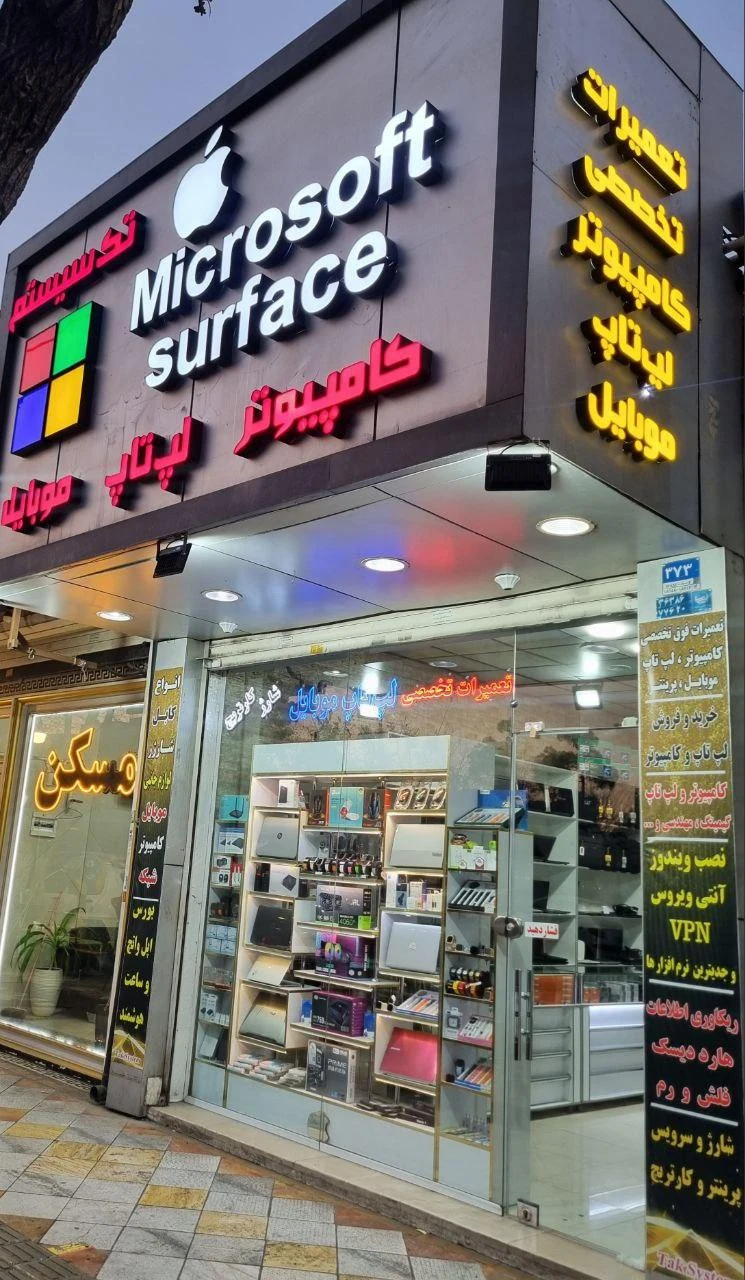 تک سیسم