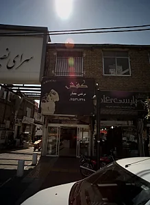کفش مهدی