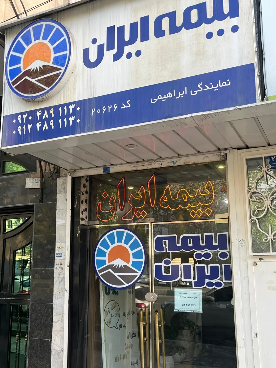 بیمه ایران نمایندگی ابراهیمی - تصویر 3