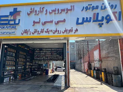 کارواش و تعویض روغن می سی نو