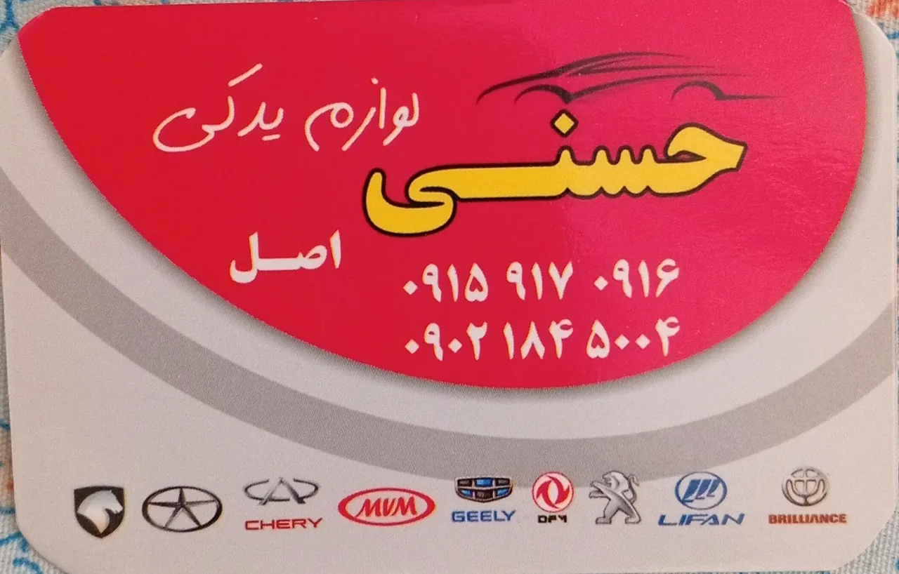 لوازم یدکی حسنی