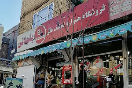 هایپر بارانا