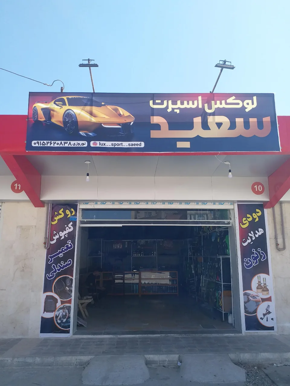 لوکس اسپرت سعید
