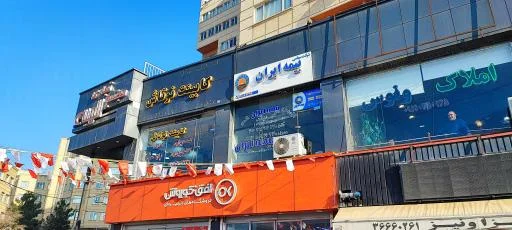 نمایندگی بیمه ایران آسمانی