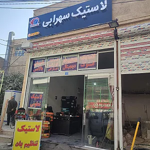 رینگ و لاستیک شاه پسندی