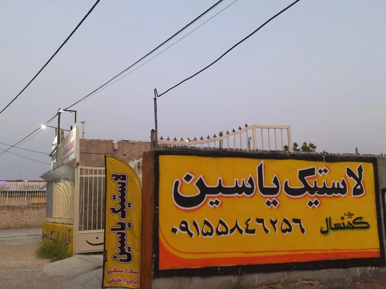 دنیای رینگ و لاستیک یاسین - تصویر 2