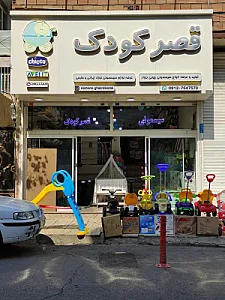 سیسمونی قصر کودک