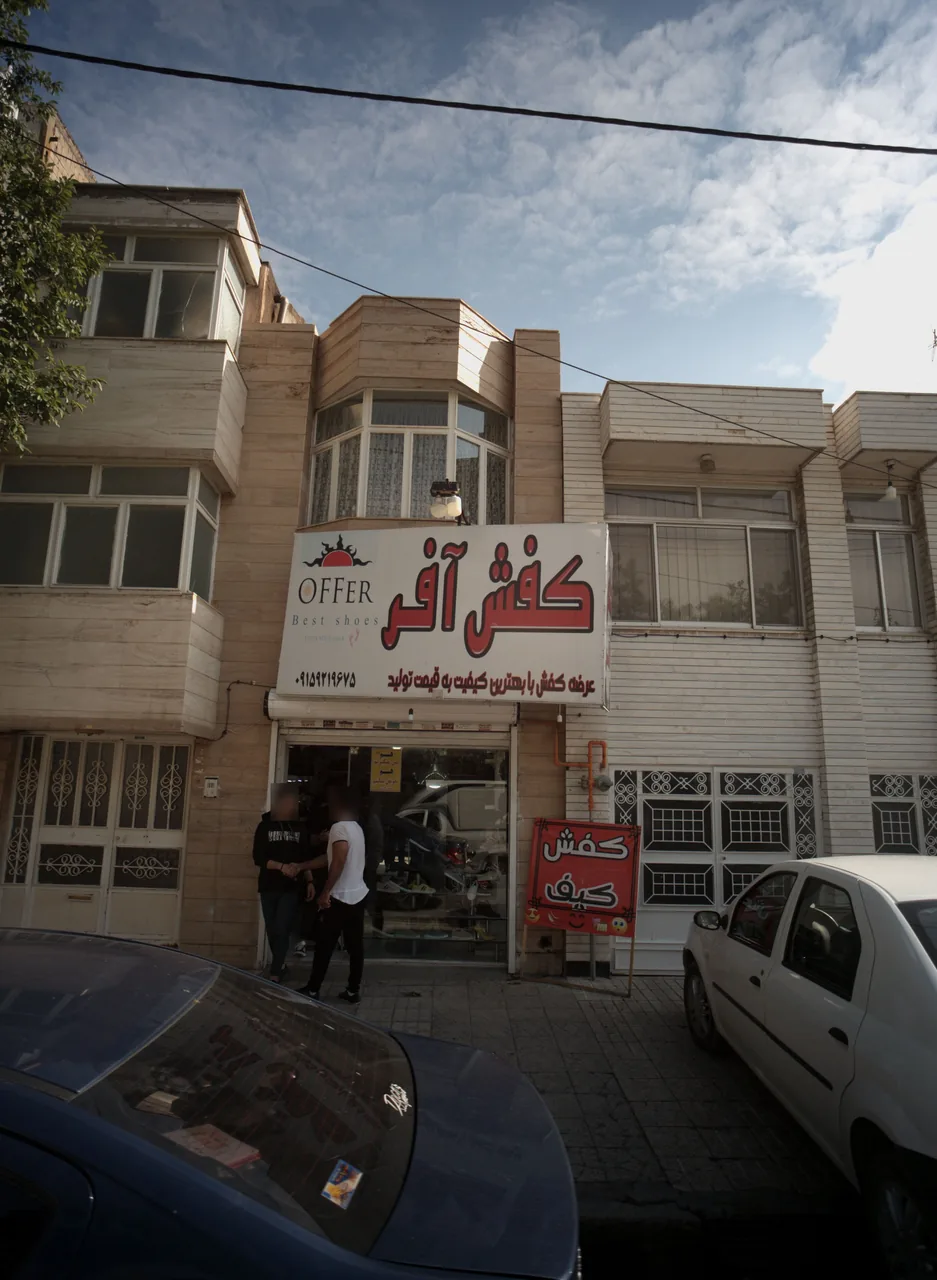کفش آفر