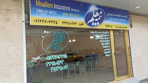 بیمه معلم نمایندگی هاشم زاده