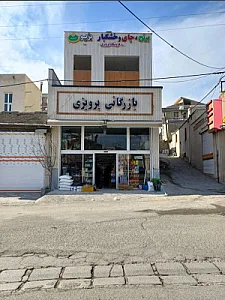 سوپر مارکت فتحی