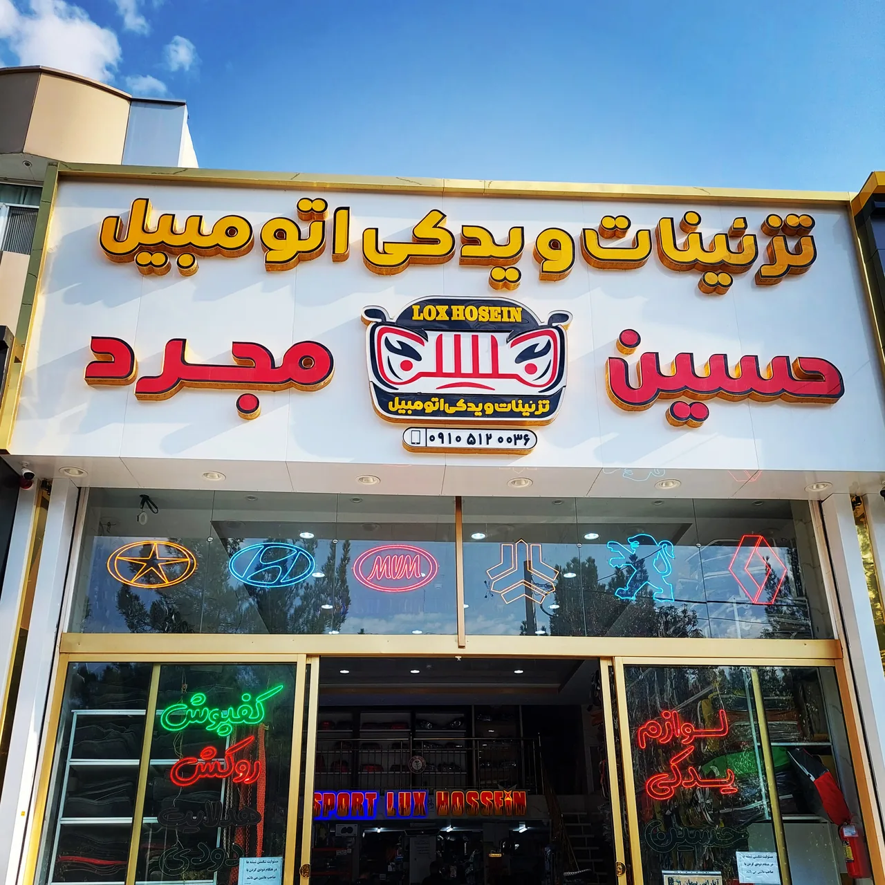 یدکی وتزیینات حسین مجرد - تصویر 4