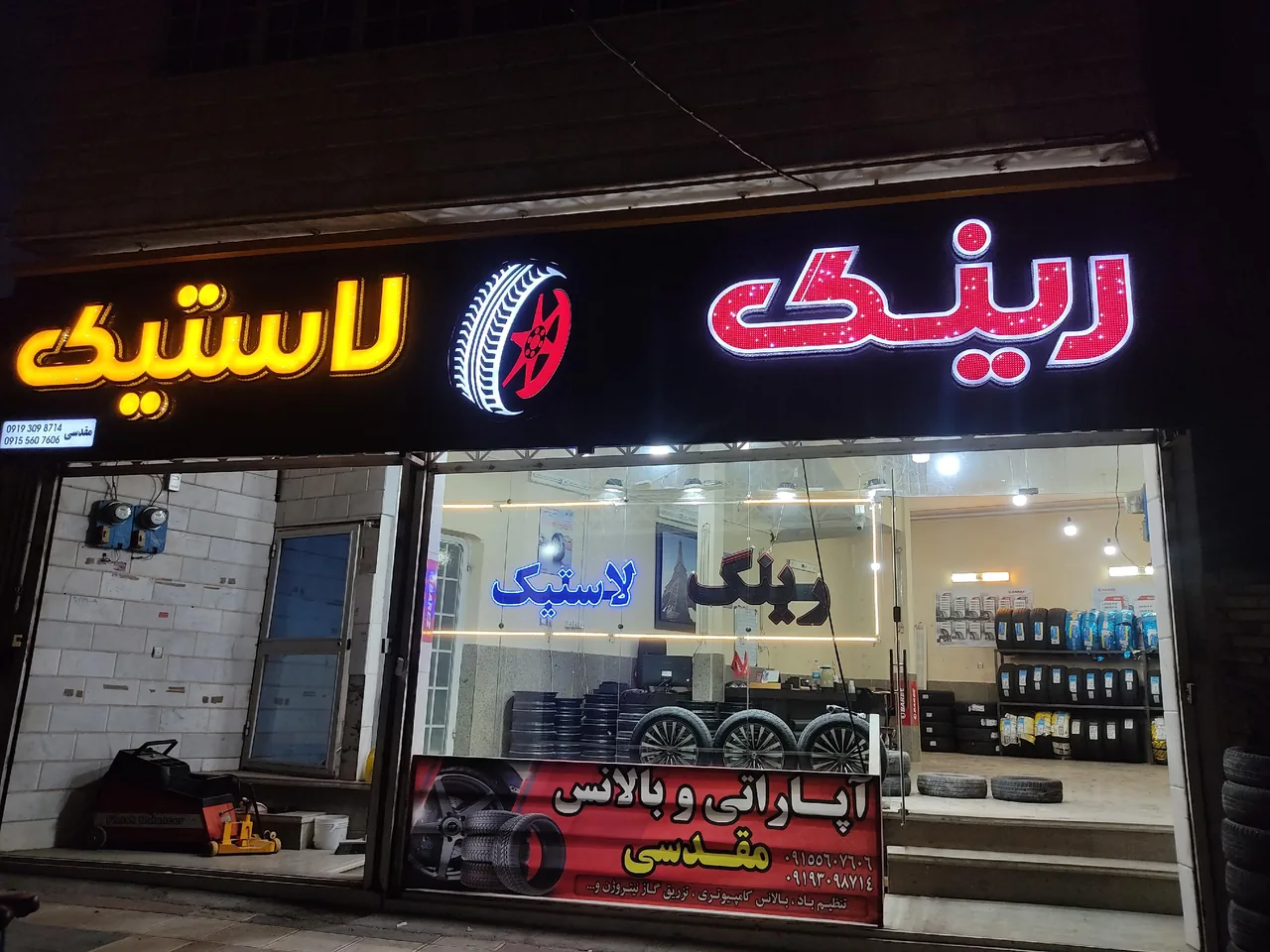 رینگ و لاستیک مقدسی - تصویر 2