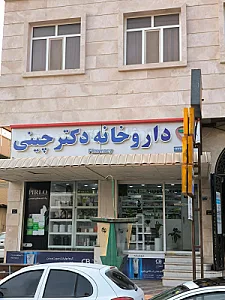 داروخانه هلال‌احمر
